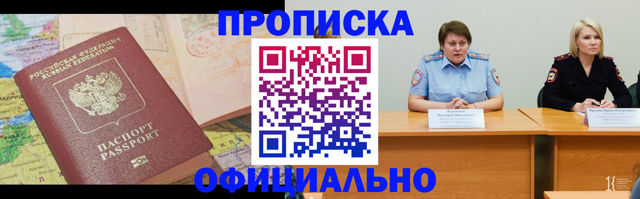 где прописаться в Лениногорске