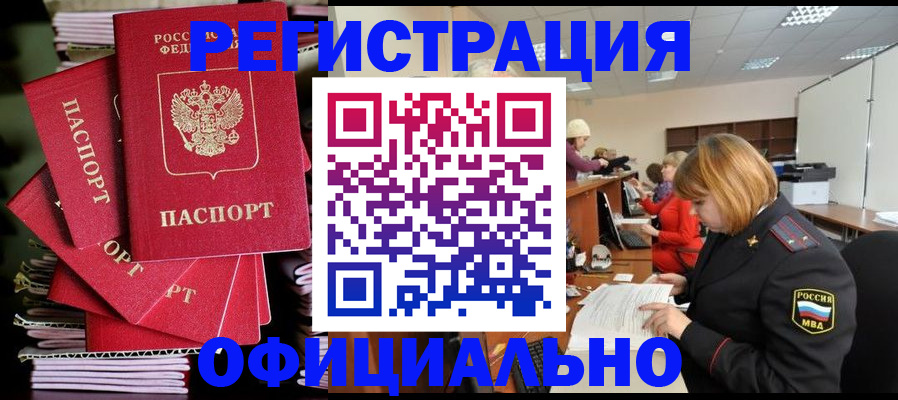 купить прописку в Лениногорске