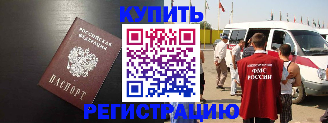прописка 2025 в Лениногорске