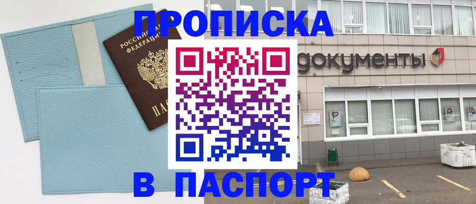 прописка в Лениногорске